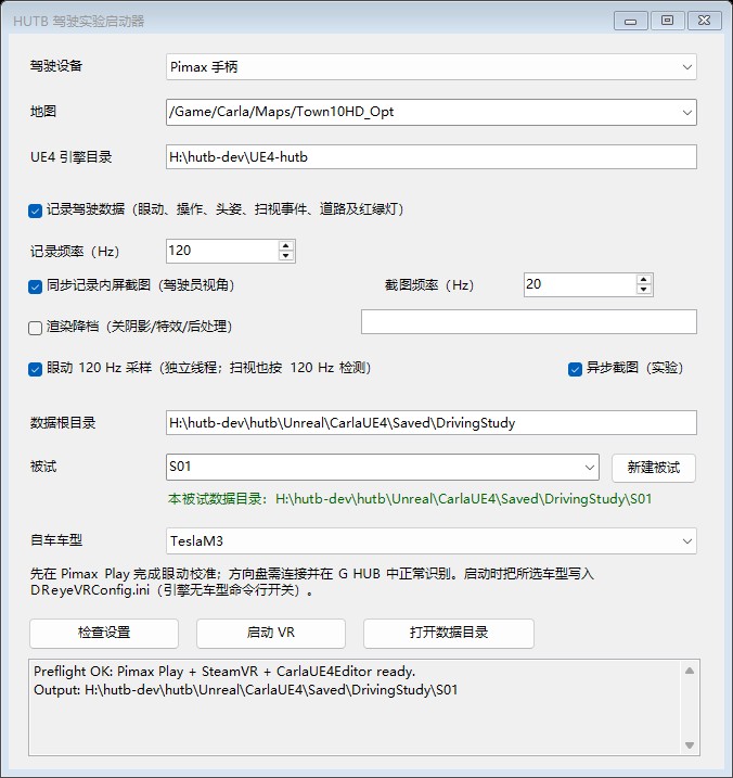 驾驶实验启动器