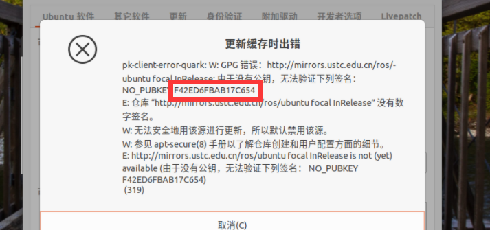 图3 NO_PUBKEY 签名错误提示