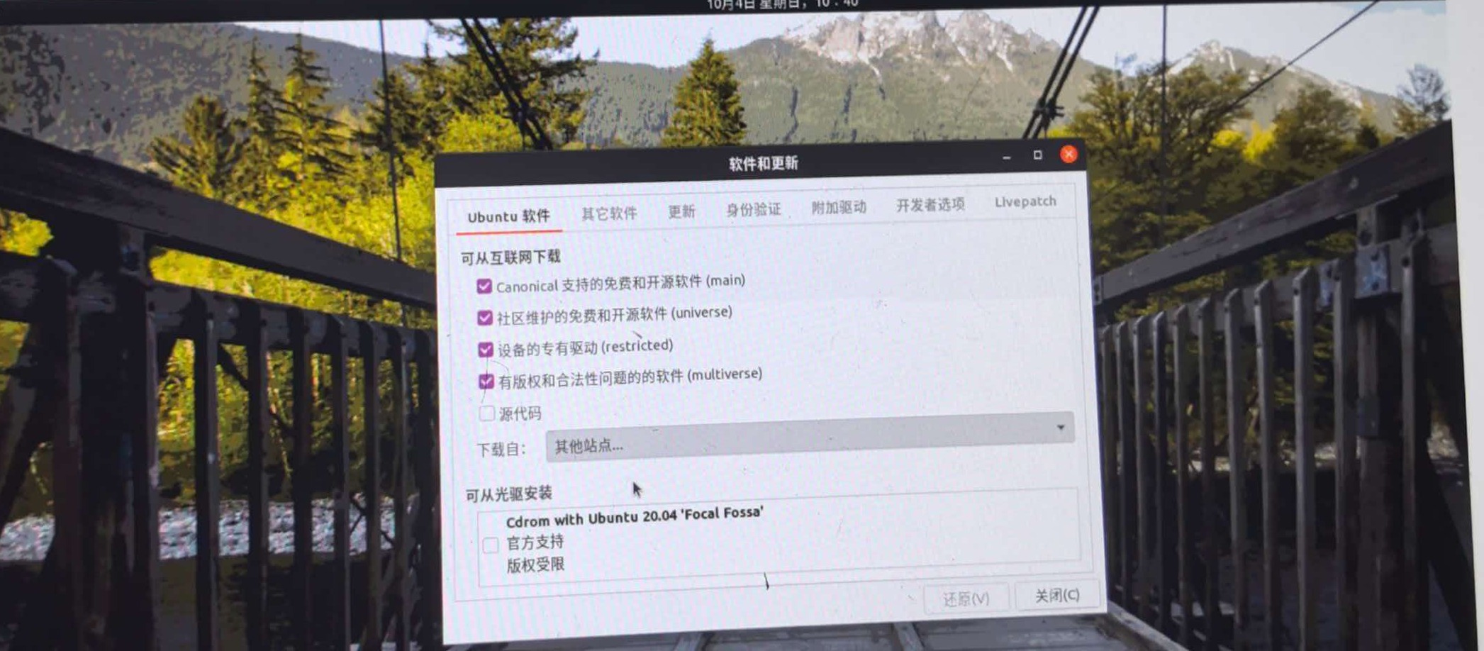 图12 “软件和更新”窗口中选择下载服务器